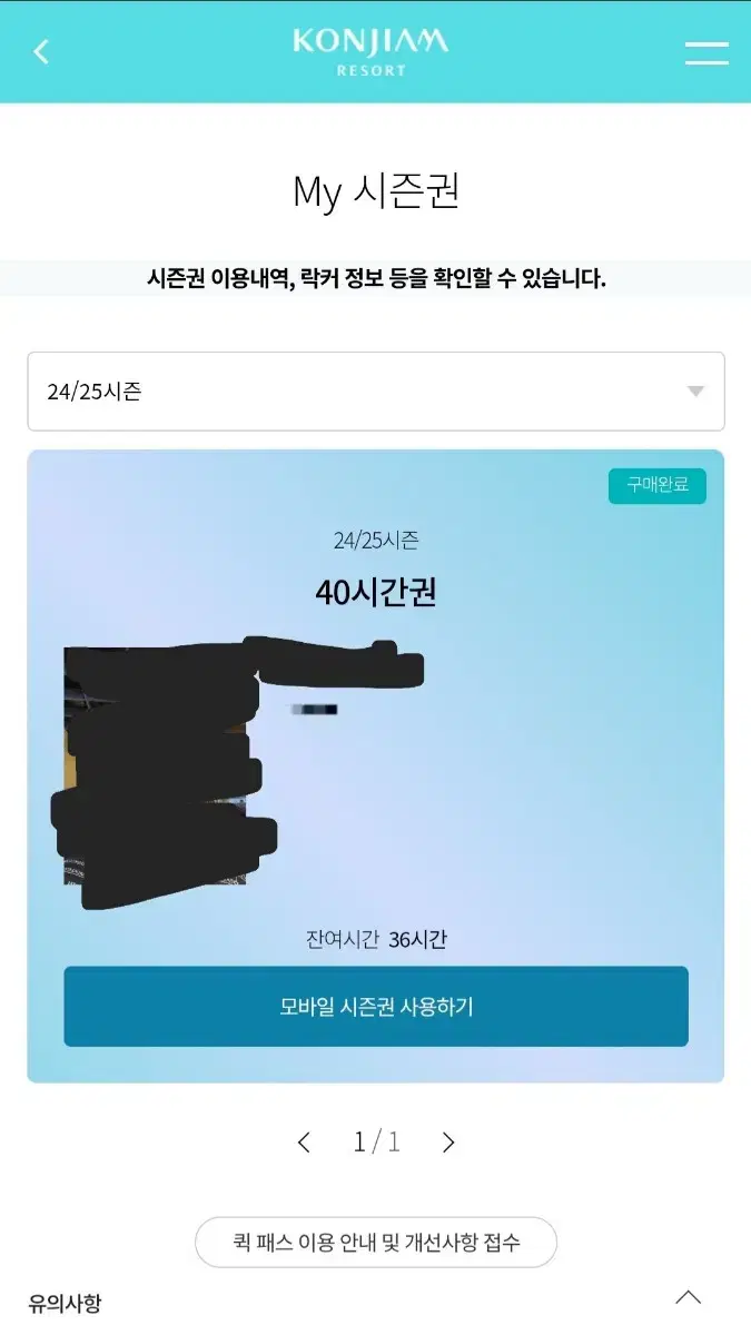 곤지암 시간권 36시간 판매해요